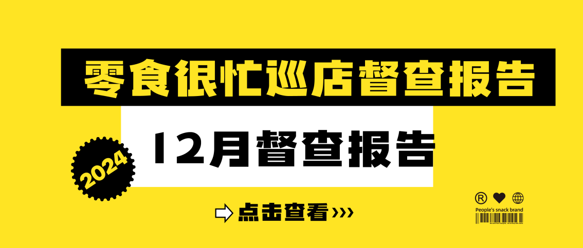 888集团2024年11月巡店督查报告